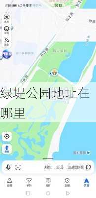 绿堤公园地址在哪里