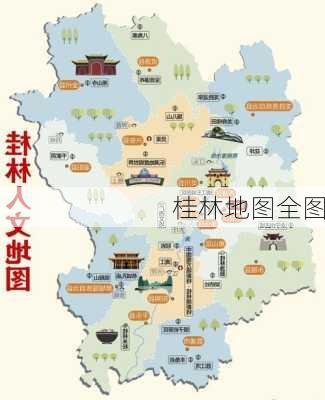 桂林地图全图