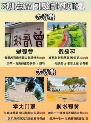 深圳去厦门鼓浪屿攻略