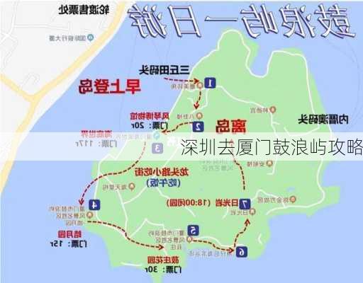 深圳去厦门鼓浪屿攻略