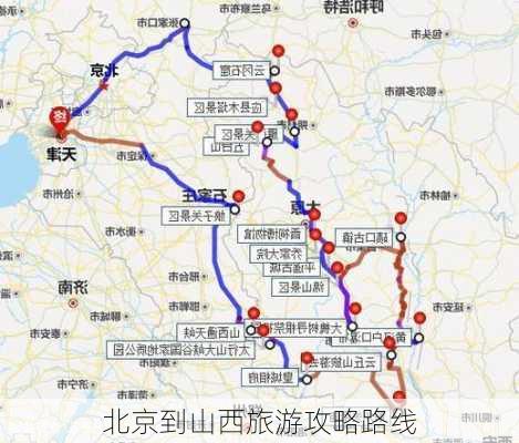 北京到山西旅游攻略路线