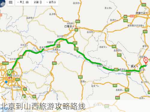 北京到山西旅游攻略路线