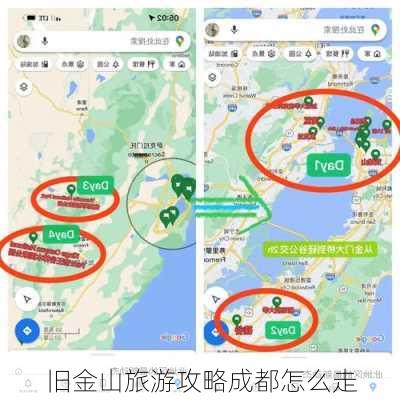 旧金山旅游攻略成都怎么走