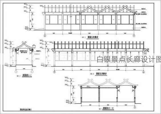 白银景点长廊设计图