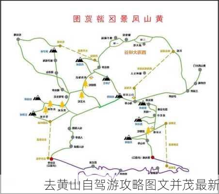 去黄山自驾游攻略图文并茂最新