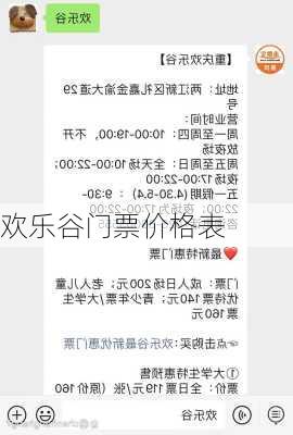 欢乐谷门票价格表