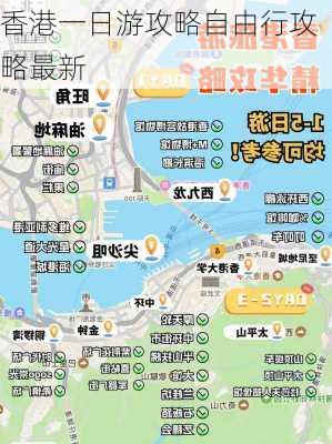 香港一日游攻略自由行攻略最新