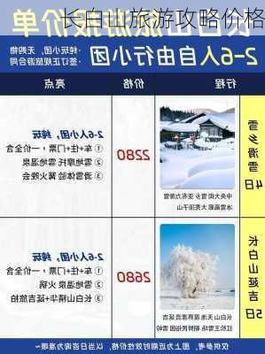 长白山旅游攻略价格