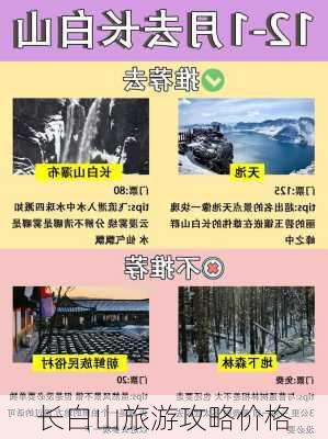 长白山旅游攻略价格