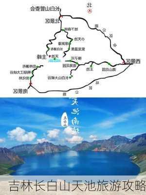 吉林长白山天池旅游攻略