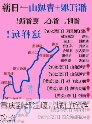 重庆到都江堰青城山旅游攻略