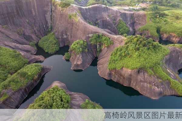 高椅岭风景区图片最新