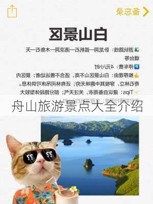 舟山旅游景点大全介绍