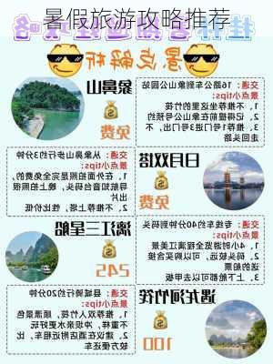 暑假旅游攻略推荐