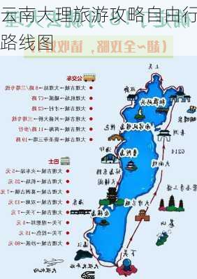 云南大理旅游攻略自由行路线图