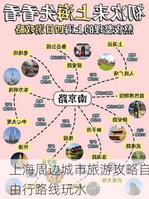 上海周边城市旅游攻略自由行路线玩水