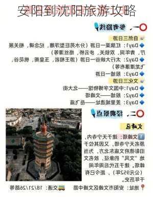 安阳到沈阳旅游攻略