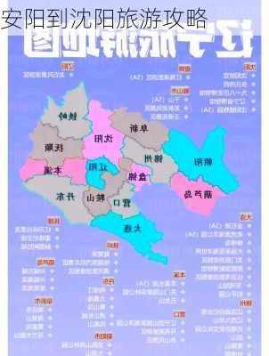 安阳到沈阳旅游攻略