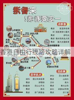 香港自由行线路攻略详解