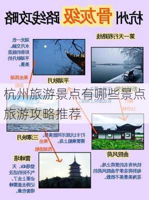 杭州旅游景点有哪些景点旅游攻略推荐