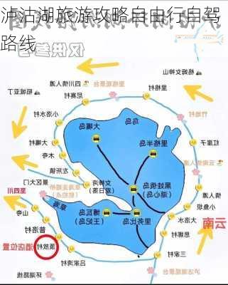 泸沽湖旅游攻略自由行自驾路线