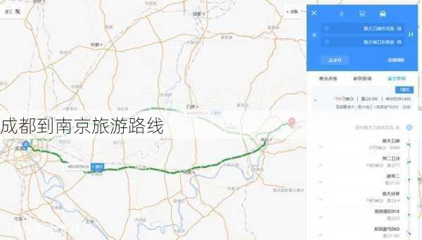 成都到南京旅游路线