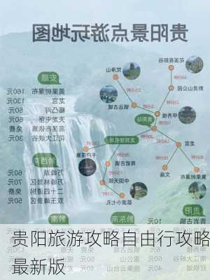 贵阳旅游攻略自由行攻略最新版