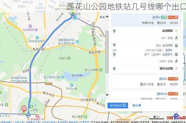 莲花山公园地铁站几号线哪个出口