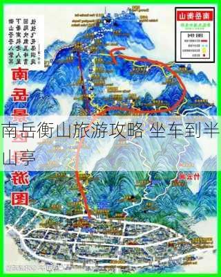 南岳衡山旅游攻略 坐车到半山亭