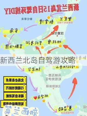 新西兰北岛自驾游攻略