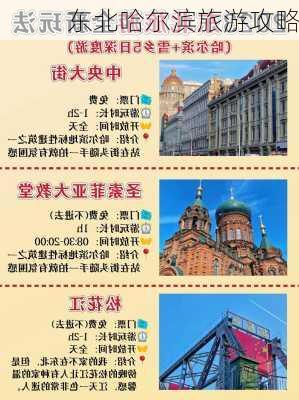 东北哈尔滨旅游攻略