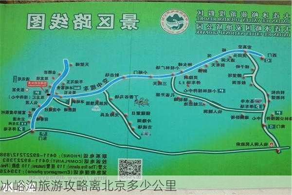 冰峪沟旅游攻略离北京多少公里