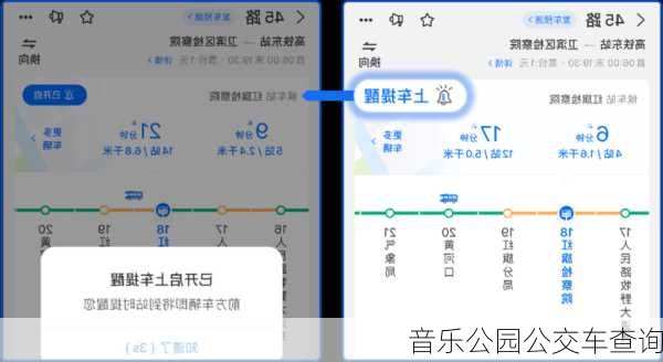 音乐公园公交车查询