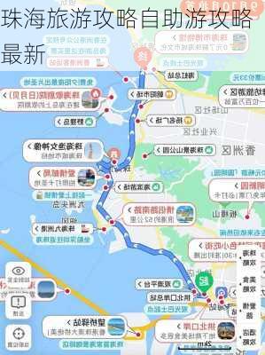 珠海旅游攻略自助游攻略最新