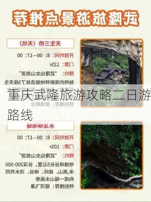 重庆武隆旅游攻略二日游路线