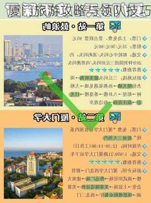 厦门旅游攻略与领队技巧