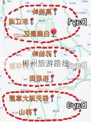 郴州旅游路线