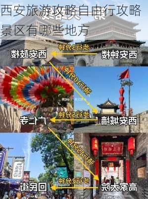 西安旅游攻略自由行攻略景区有哪些地方