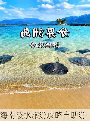 海南陵水旅游攻略自助游