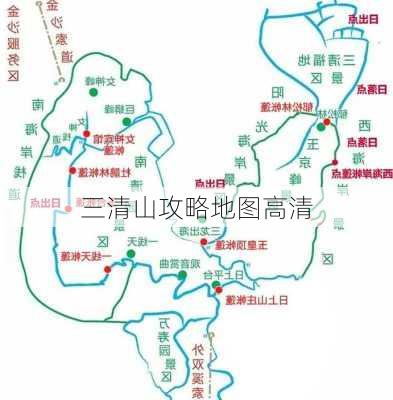 三清山攻略地图高清