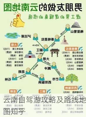 云南自驾游攻略及路线地图知乎