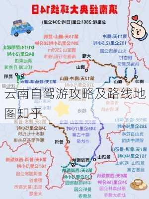 云南自驾游攻略及路线地图知乎