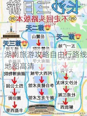 湖南旅游攻略自由行路线地图高清