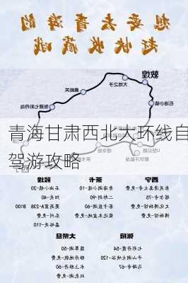 青海甘肃西北大环线自驾游攻略