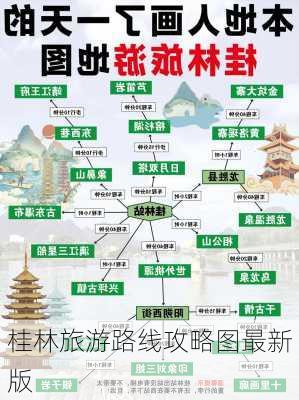 桂林旅游路线攻略图最新版