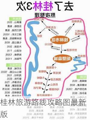 桂林旅游路线攻略图最新版