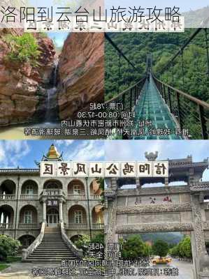 洛阳到云台山旅游攻略