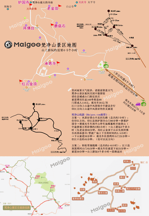 梵净山自驾游攻略图