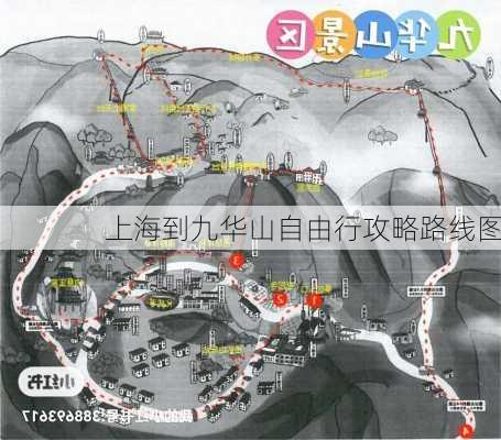 上海到九华山自由行攻略路线图