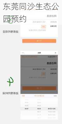 东莞同沙生态公园预约